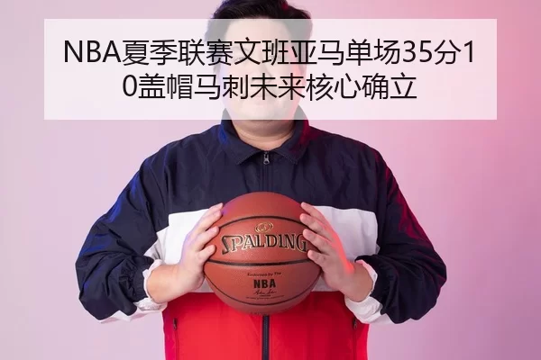 xia-ji-lian-sai-wen-ban-ya-ma-dan-chang-fen-gai-mao-ma-ci-wei-lai-he-xin-que-li-2-768.jpg